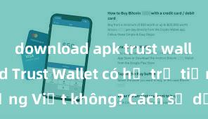 download apk trust wallet android Trust Wallet có hỗ trợ tiếng Việt không? Cách sử dụng dễ dàng